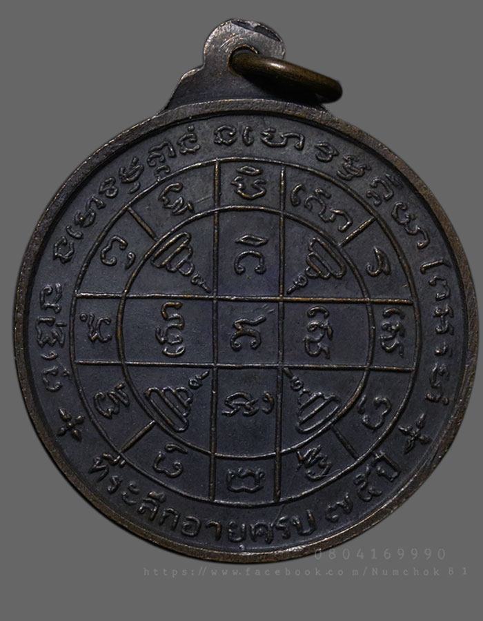 เหรียญอาจารย์ฝั้นรุ่น 55 สุดหายาก💯 - 2