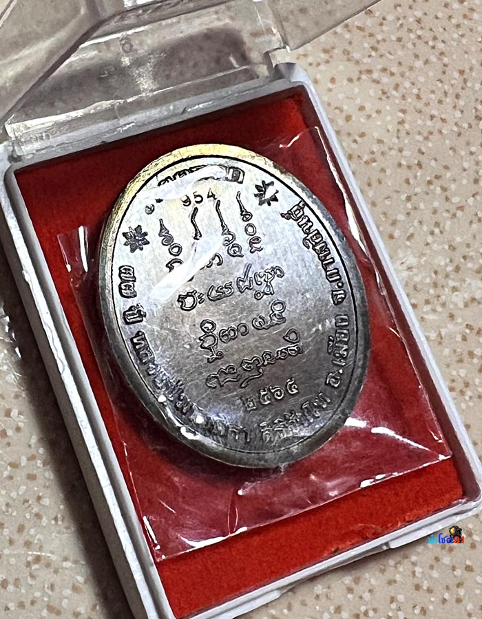 เหรียญรวยตลอด หลวงปู่มหาศิลา สิริจันโท - 2