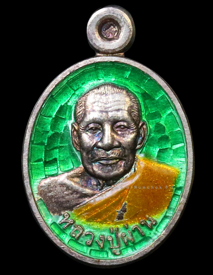 เหรียญเม็ดแตง หลวงปู่ผ่าน ปัญญาปทีโป ชุดกรรมการ - 2