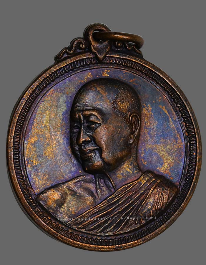 เหรียญรุ่น 53 หลวงปู่ฝั้น อาจาโร เหรียญยิ้ม - 1