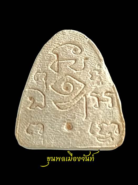 พระปิดตาหลังยันต์แปด หลวงปู่ทิม ออกวัดหนองกาน้ำ ชลบุรี 2514 - 2