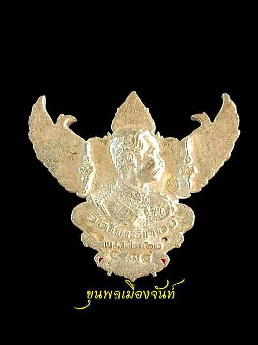พญาครุฑเปิดขุมทรัพย์ เนือเงินลงยา พิมพ์ใหญ่ อ.วราห์ - 2