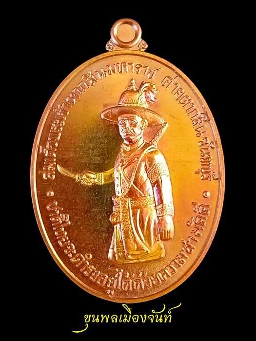 เหรียญสมเด็จพระเจ้าตากสินมหาราช ค่ายตากสิน ปี2559 no.13925 - 1
