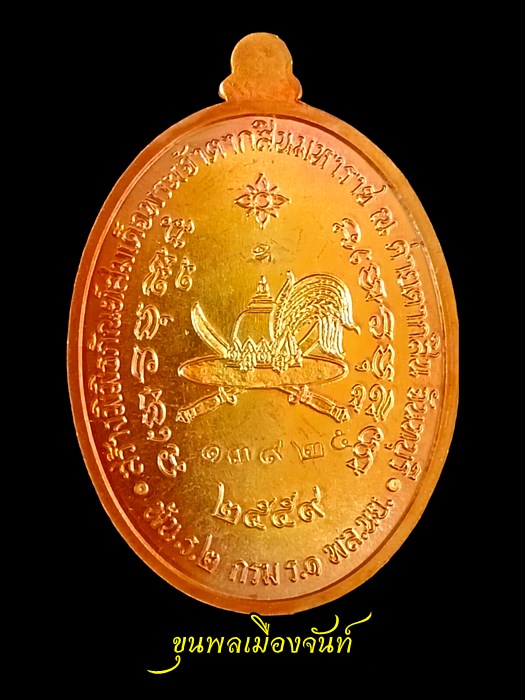 เหรียญสมเด็จพระเจ้าตากสินมหาราช ค่ายตากสิน ปี2559 no.13925 - 2