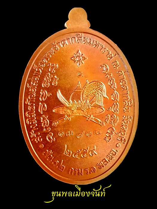 เหรียญสมเด็จพระเจ้าตากสินมหาราช ค่ายตากสิน ปี2559 no.13914 - 2