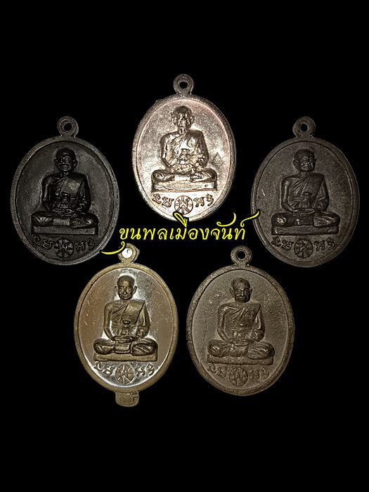เหรียญหล่อโบราณ หลวงปู่พา วัดบัวระรมย์ รุ่นมหาลาภรวยทันใจ ตอกโค้ด ตอกเลข ๓๓ - 1