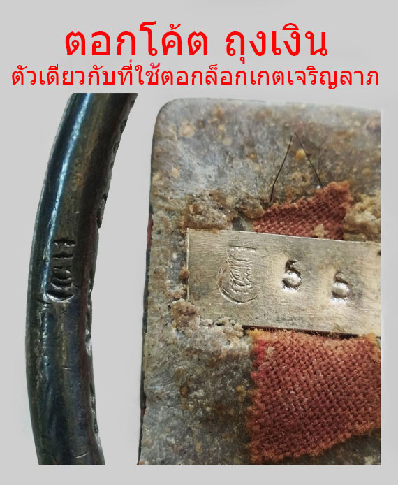 กำไลเงินรุ่นแรก เจริญลาภ หลวงปู่หมุน ฐิตสีโล - 5