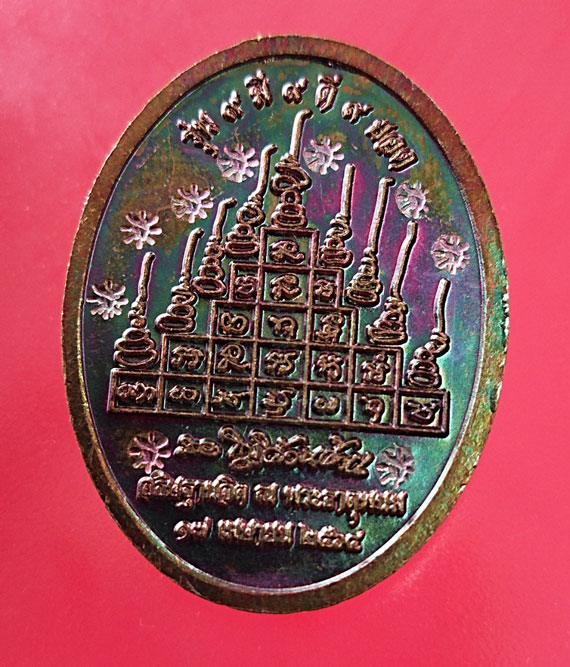 เหรียญ 9 ดี 9มี มหายันต์ 9 ยอด หลวงปู่พระมหาศิลา สิริจันโท พิธีปลุกเสกที่ วัดพระธาตุพระนม ปี2564 - 2