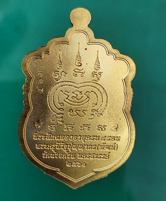 เหรียญเสมา 8 รอบ หลวงพ่อพัฒน์ วัดห้วยด้วน ปี60 เนื้อทองเหลือง หมายเลข463 สวยมาก เดิมๆในกล่อง - 2