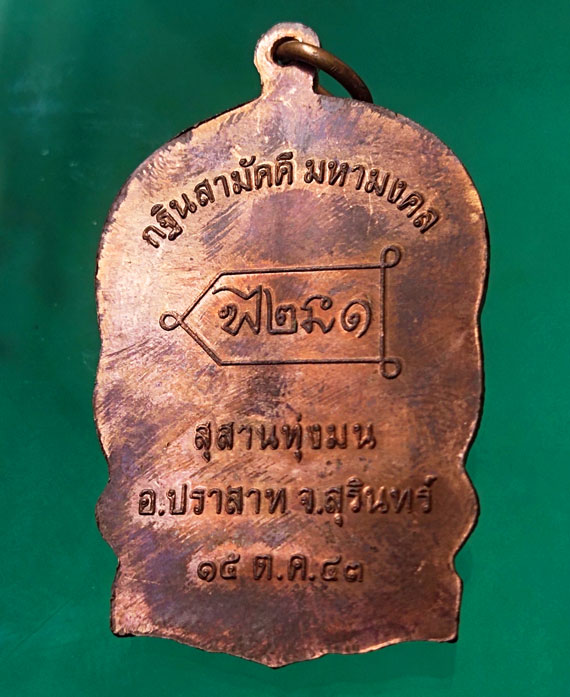 เหรียญนั่งพานรุ่นเเรกหลวงปู่หงษ์ พรหมปัญโญ เนื้อทองแดง ผิวไฟ ปี43 หสภาพสวย เดิมๆ - 2