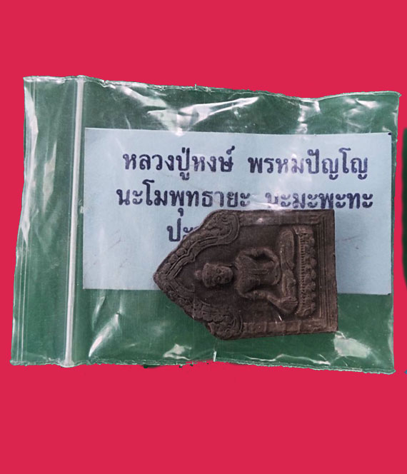 พระขุนแผนชัยวรมัน เนื้อปฐวีธาตุ รุ่นไตรมาส "ฉลองมงคล 84" หลวงปู่หงษ์ จ.สุรินทร์ ปี 2543 - 3
