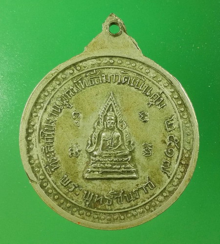 .เหรียญพระครูสุนทรธรรมานุวัตร วัดเนินกุ่ม จ.พิษณุโลก ปี ๒๕๑๗ เนื้ออัลปาก้า - 2