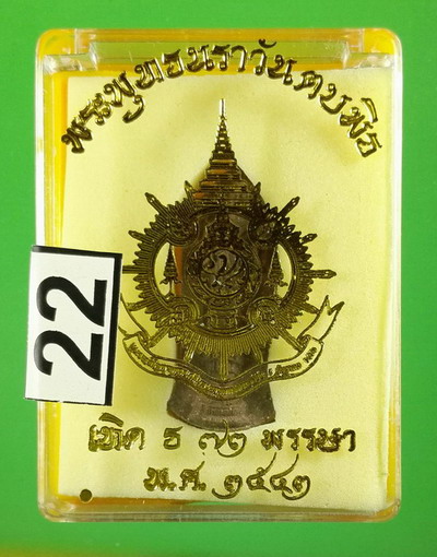 พระพุทธนราวันตบพิต ภปร. ปี 2542 เฉลิมพระชนมพรรษา 6 รอบ 72 พรรษา ในหลวง ร.9 - 3