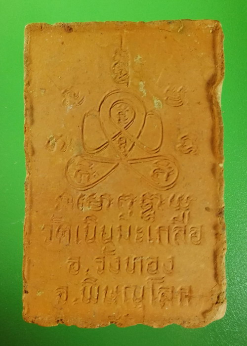 หลวงปู่อ่อน วัดเนินมะเกลือวนาราม วังทอง พิษณุโลก เนื้อดิน - 2