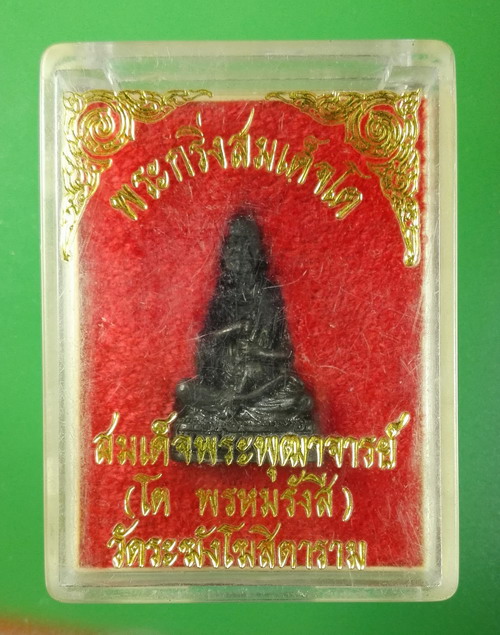 พระกริ่งสมเด็จพระพุฒาจารย์ โต พรหมรังสี วัดระฆังโฆสิตาราม พร้อมกล่อง - 4