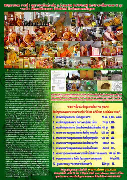 พระยอดขุนพลแสนพลพ่ายพิมพ์ใหญ่ ตะกรุดเงิน+พลอย ปี54 กล่องเดิมๆ - 5