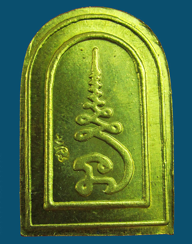 เหรียญปั๊มพระพุทธรัศมี เนื้อทองฝาบาตร หลวงพ่ออุ้น สุขกาโม วัดตาลกง จ.เพชรบุรี จัดสร้างปี พ.ศ.๒๕๔๓ - 2
