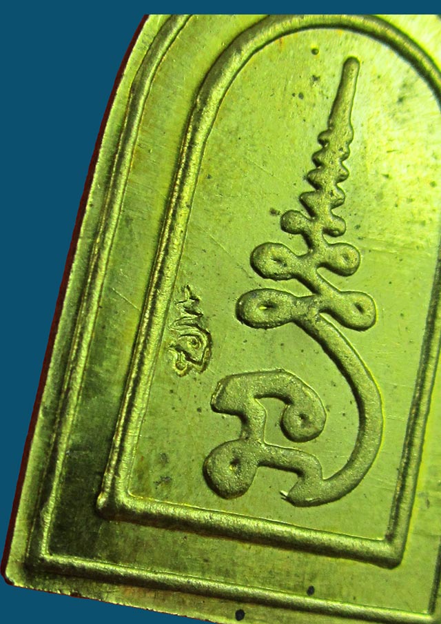 เหรียญปั๊มพระพุทธรัศมี เนื้อทองฝาบาตร หลวงพ่ออุ้น สุขกาโม วัดตาลกง จ.เพชรบุรี จัดสร้างปี พ.ศ.๒๕๔๓ - 4