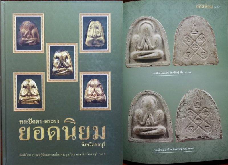 พระปิดตานักกล้ามใหญ่ ท่านเจ้าคุณศรี วัดอ่างศิลา  เนื้อผงว่านเกสร มีบัตรท่าพระจันทร์ครับ - 4