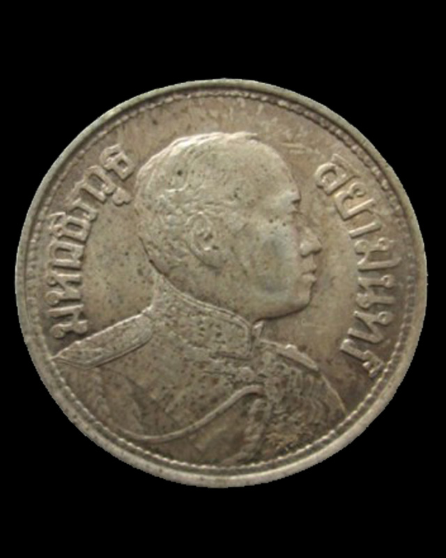เหรียญ หนึ่ง สลึง 2462 รัชกาล ที่ 5 ans