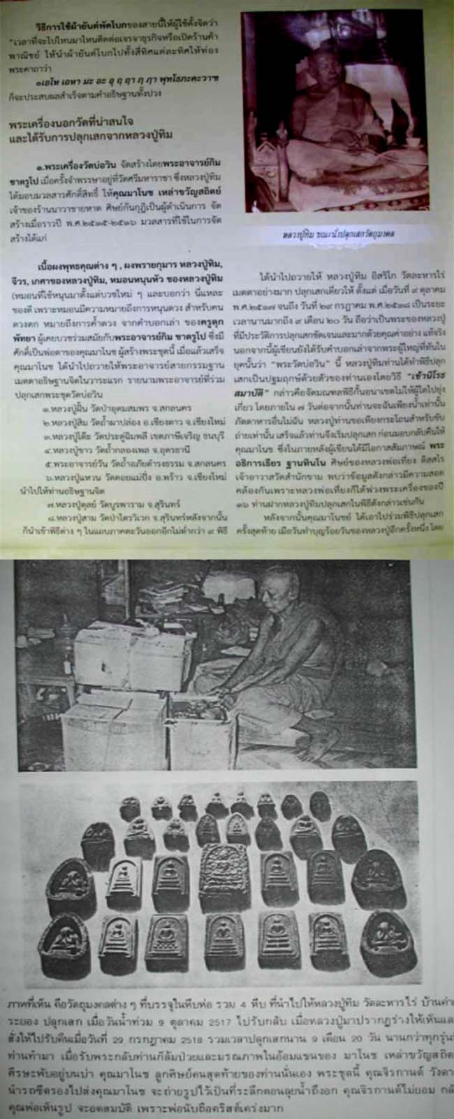 พระนางพญา หลังยันต์เฑาะว์ เนื้อผง วัดบ่อวิน อ.ศรีราชา จังหวัดชลบุรี หลวงปู่ทิมเสก (มีบัตรรับรอง) - 4