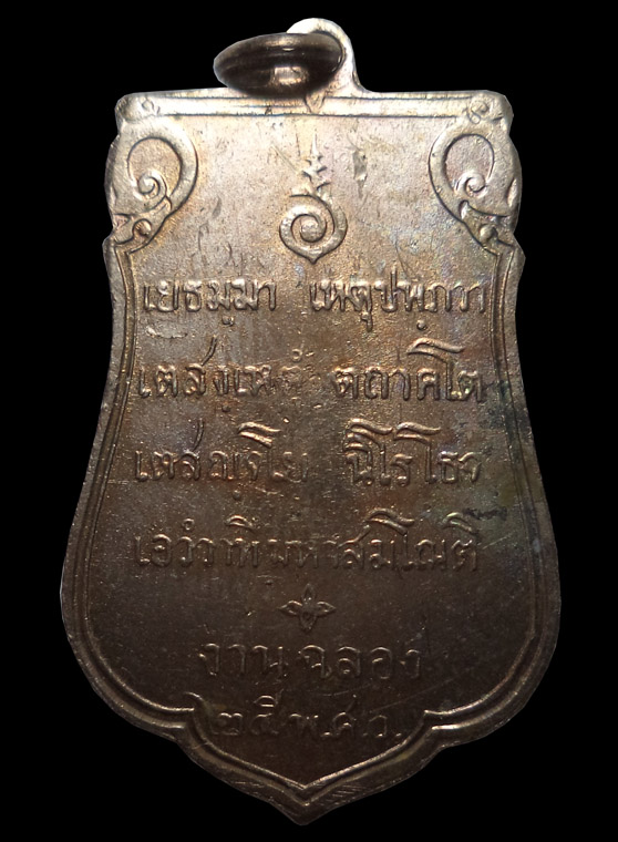 เหรียญเสมา 25พุทธศตวรรษ เนื้ออัลปาก้า ปี2500 (มีบัตรรับรอง) - 2