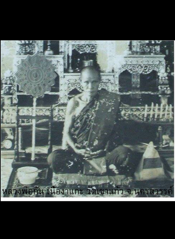 นางกวักหลวงพ่อกัน เนื้องาแกะ วัดเขาแก้ว จ.นครสวรรค์ (มีบัตรรับรอง) - 4
