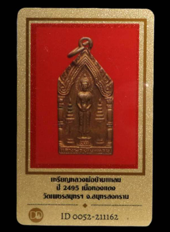 เหรียญหลวงพ่อวัดบ้านแหลม เนื้อทองแดง ปี2495 วัดเพชรสมุทร จ.สมุทรสงคราม (มีบัตรรับรองพระแท้) - 3