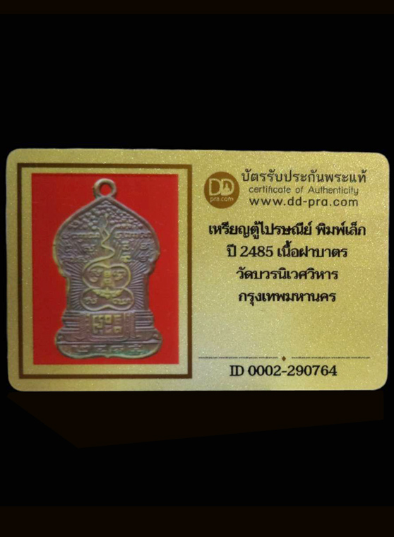 เหรียญตู้ไปรษณีย์ เนื้อทองเหลือง วัดบวรนิเวศวิหาร ปี2485 (มีบัตรรับรอง) - 3