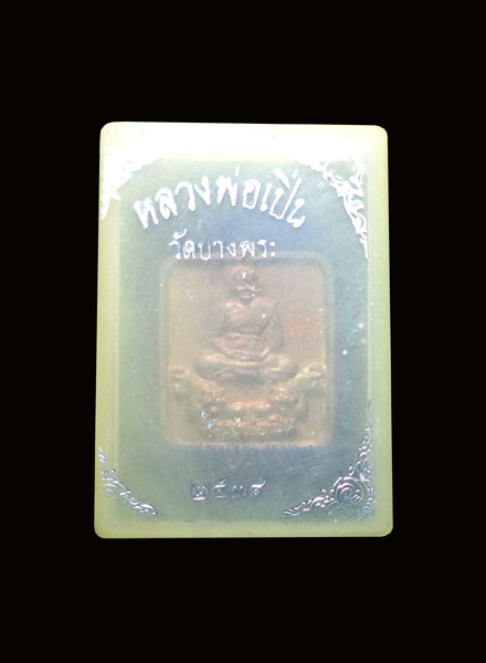 เหรียญสี่เหลี่ยม ขี่เสือคู่ หลวงพ่อเปิ่น ปี2538 วัดบางพระ อ.นครชัยศรี จ.นครปฐม - 4