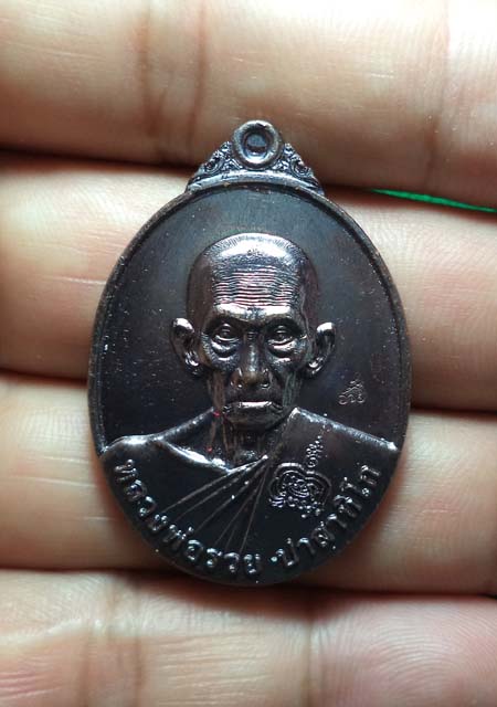 เหรียญหลวงพ่อรวย รุ่นกฐิน ปี 2560 วัดตะโก อ.ภาชี จ.อยุธยา - 3