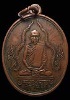 เหรียญสิริจันโท เนื้อทองแดง ปี2493 วัดบรมนิวาส จ.กรุงเทพฯ (มีบัตรรับรอง)
