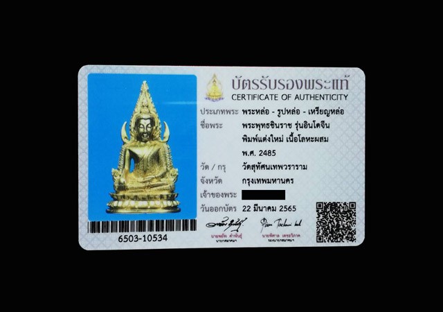 พระพุทธชินราชอินโดจีน ปี2485 เนื้อโลหะผสม พิมพ์แต่งใหม่ มีโค้ด วัดสุทัศน์ฯ(มีบัตรรับรอง) - 4