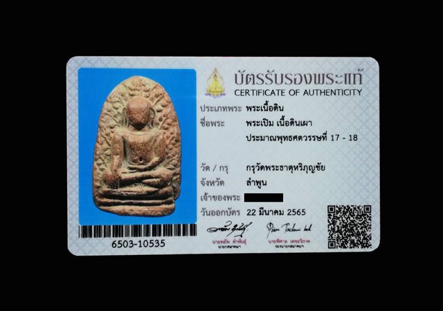 พระเปิม เนื้อดิน กรุวัดพระธาตุหริภุญชัย จ.ลำพูน (มีบัตรรับรอง) - 5