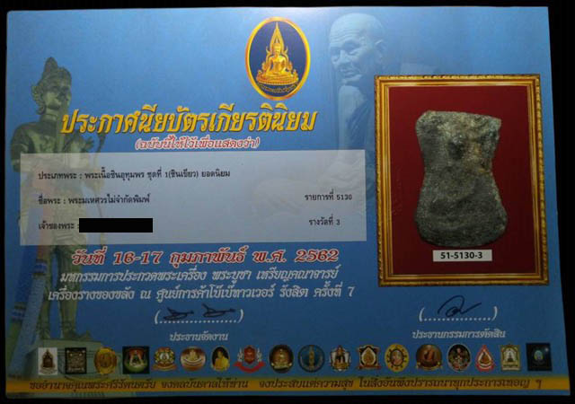พระมเหศวร เนื้อชินอุทุมพร(ชินเขียว) จ.สุพรรณบุรี (มีบัตรรับรอง) - 4