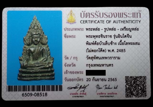 พระพุทธชินราชอินโดจีน ปี2485 พิมพ์ต้อบัวเล็บช้าง เนื้อทองเหลือง วัดสุทัศน์ กรุงเทพฯ (มีบัตรรับรอง) - 5