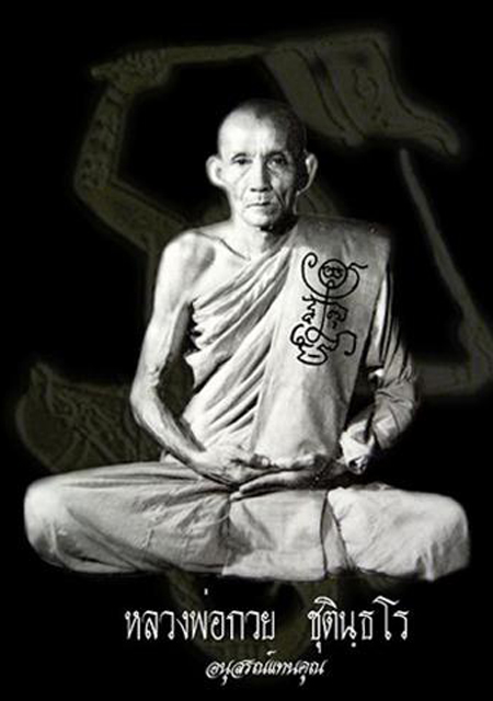 พระสมเด็จหูบายศรี หลวงพ่อกวย พิมพ์คะแนน เนื้อดิน วัดโฆสิตาราม จ.ชัยนาท(มีบัตรรับรอง) - 5