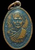 เหรียญหลวงพ่อหอม เนื้อทองแดง ปี2498 วัดชากหมาก จ.ระยอง (มีบัตรรับรอง)