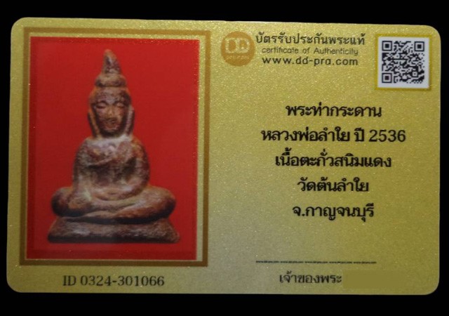 พระท่ากระดาน พิมพ์ใหญ่ เนื้อตะกั่ว ปี2536 วัดต้นลำใย จ.กาญจนบุรี(มีบัตรรับรอง) - 5