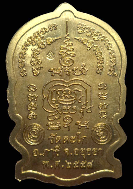 เหรียญหลวงพ่อรวย วัดตะโก รุ่นนั่งพานชนะมาร ปี2558 อ.ภาชี จ.อยุธยา - 2