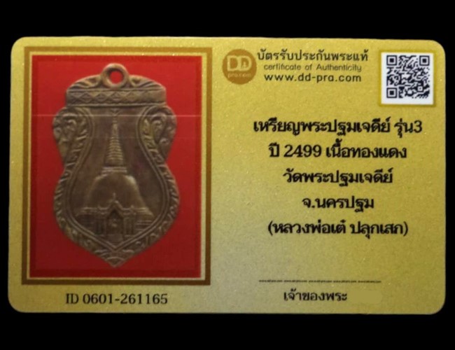 เหรียญพระปฐมเจดีย์ รุ่น 3 เนื้อทองแดง จ.นครปฐม ปี2499(มีบัตรรับรอง) - 5