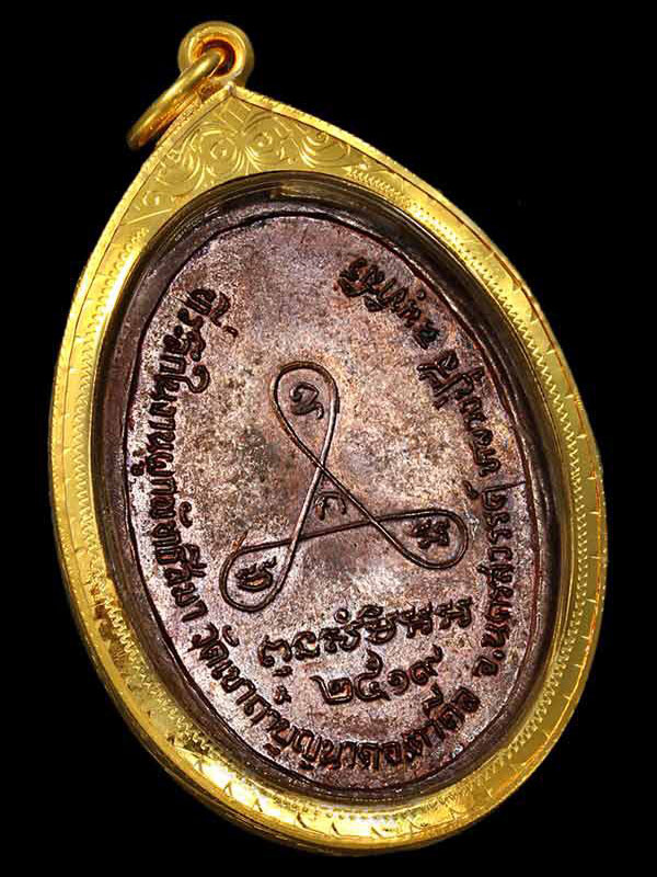 เหรียญหน้าอรหันต์ (หน้าแก่) หลวงปู่สี ฉนฺทสิริ วัดเขาถ้ำบุญนาค จ.นครสวรรค์ ปี พ.ศ. 2519 - 2