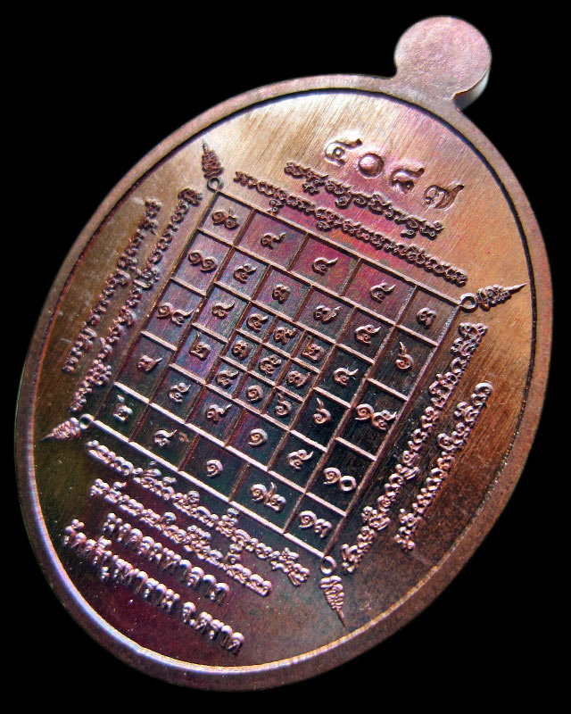 เหรียญมงคลมหาลาภ พิมพ์นั่งโต๊ะ เนื้อทองแดงรมมันปู หลวงปู่บัว ถามโก วัดศรีบรูพาราม จ.ตราด ปี ๒๕๕๙ - 2