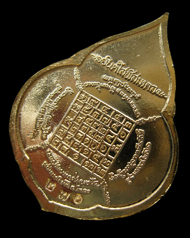 เหรียญหยดน้ำรุ่นแรก เนื้อกะหลั่ยทอง หลวงปู่บัว ถามโก วัดศรีบุรพาราม จ.ตราด เลข ๒๗๐ พศ.๒๕๕๔ กล่องเดิม - 2