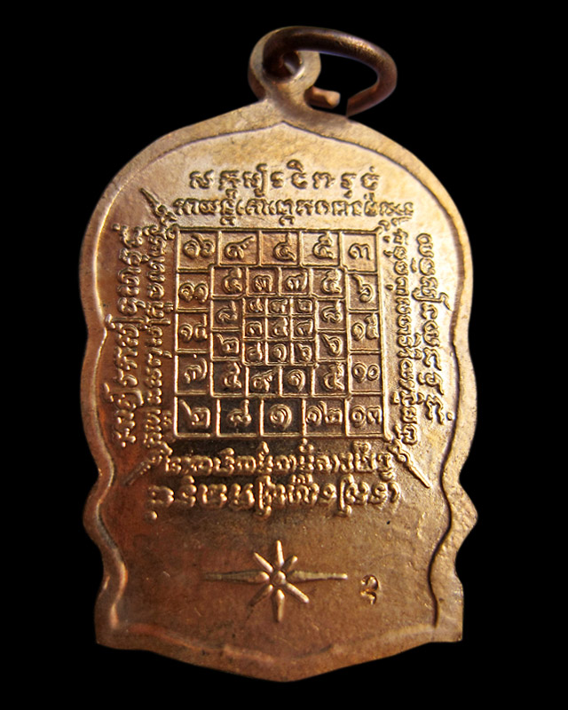 เหรียญนั่งพาน พิมพ์เล็ก หลวงปู่บัว ถามโก วัดศรีบุรพาราม จ.ตราด รุ่นสร้างกุฏิ เนื้อทองแดง ปี ๒๕๓๙ - 2