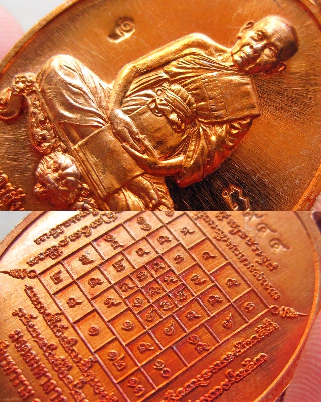 เหรียญมงคลมหาลาภ พิมพ์นั่งโต๊ะ เนื้อทองแดงผิวไฟ หลวงปู่บัว ถามโก วัดศรีบุรพาราม จ.ตราด ปี ๒๕๕๙ - 5