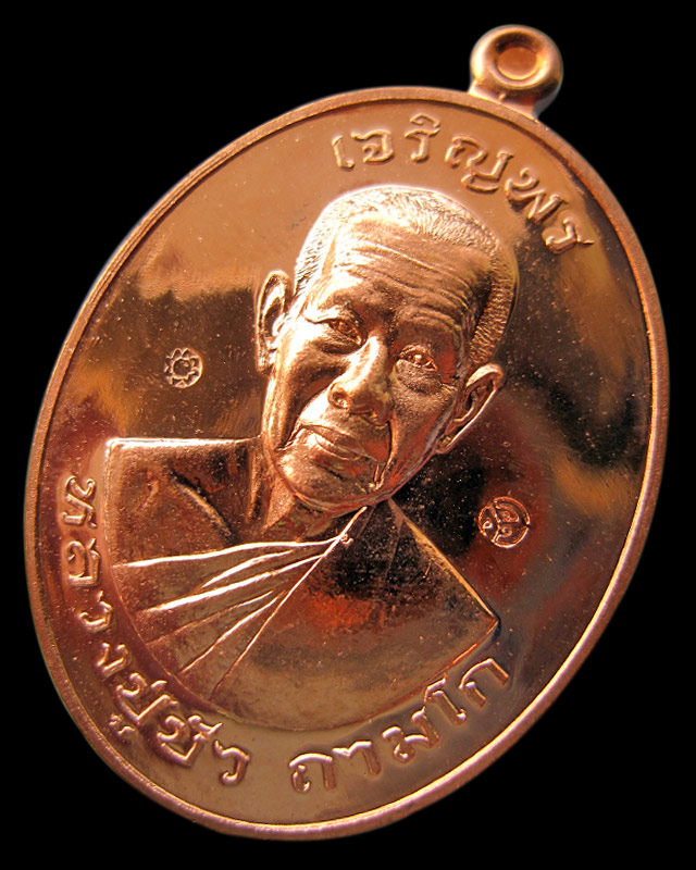 เหรียญเจริญพรบน "รุ่นมงคลชีวิต ๘๘" เนื้อทองแดง หลวงปู่บัว ถามโก วัดศรีบุรพาราม กล่องเดิม เลข ๔๔๓๔ - 1