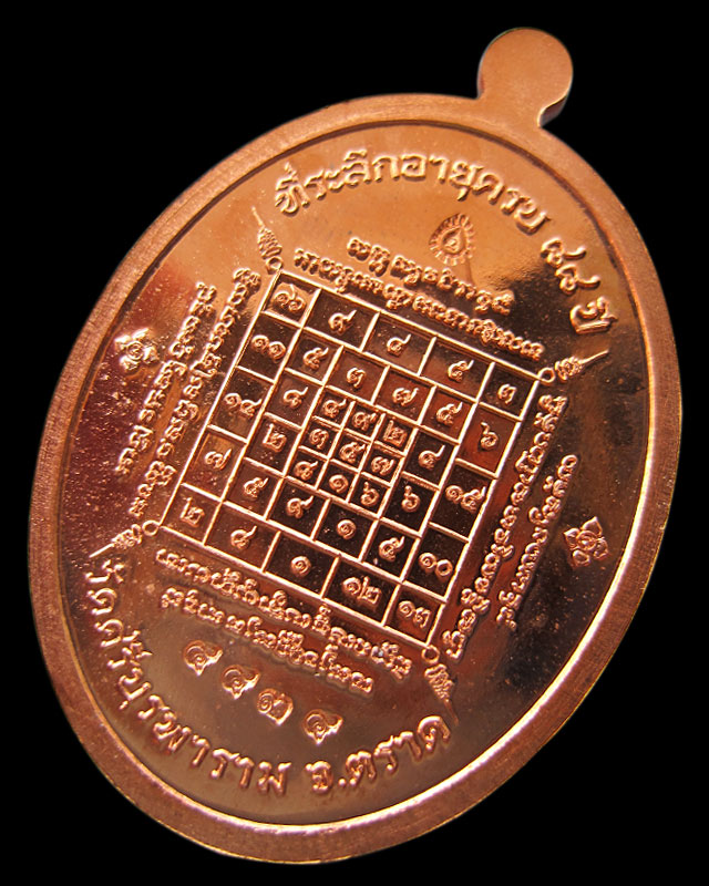 เหรียญเจริญพรบน "รุ่นมงคลชีวิต ๘๘" เนื้อทองแดง หลวงปู่บัว ถามโก วัดศรีบุรพาราม กล่องเดิม เลข ๔๔๓๔ - 2