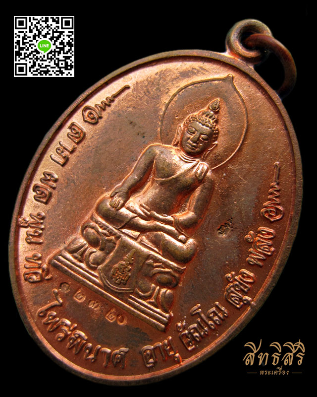 เหรียญไพรีพินาศมงคลจักวาล เนื้อทองแดง หลวงปู่บัว ถามโก วัดศรีบุรพาราม จ.ตราด เลข ๑๒๓๒๐ - 1