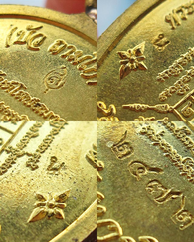 เหรียญห่วงเชื่อม รุ่นสร้างบารมี หลวงปู่บัว ถามโก วัดศรีบุรพาราม เนื้อทองเหลือง เลข ๒๔๗๒ กล่องเดิม - 4